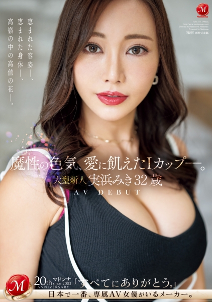 (JUQ-555)魔性的色气、渴望激烈碰撞的I罩杯⋯曾经当过模特儿的大型新人登场！ ... 