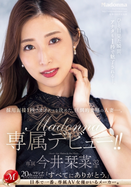 (JUQ-554)一秒就决定专属的高手！今井栞菜的秘密是⋯ 