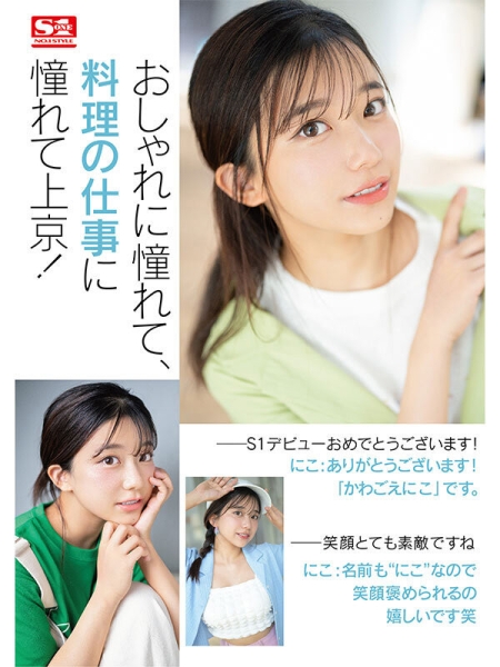 【速报】来自离岛的性爱天才！口交超色的！新生代战机、川越にこ(川越仁子)登场 ！ ... 