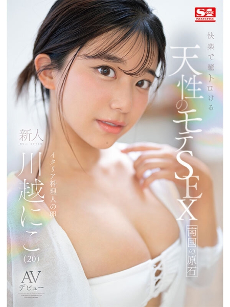 【速报】来自离岛的性爱天才！口交超色的！新生代战机、川越にこ(川越仁子)登场 ！ ... 