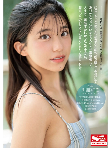 【速报】来自离岛的性爱天才！口交超色的！新生代战机、川越にこ(川越仁子)登场 ！ ... 