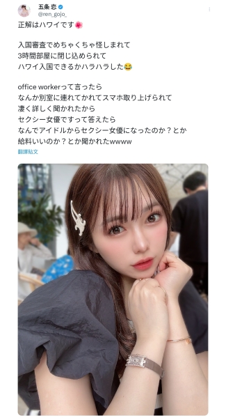 游夏威夷惊魂！J罩杯的五条恋被关到小房间盘查！ 