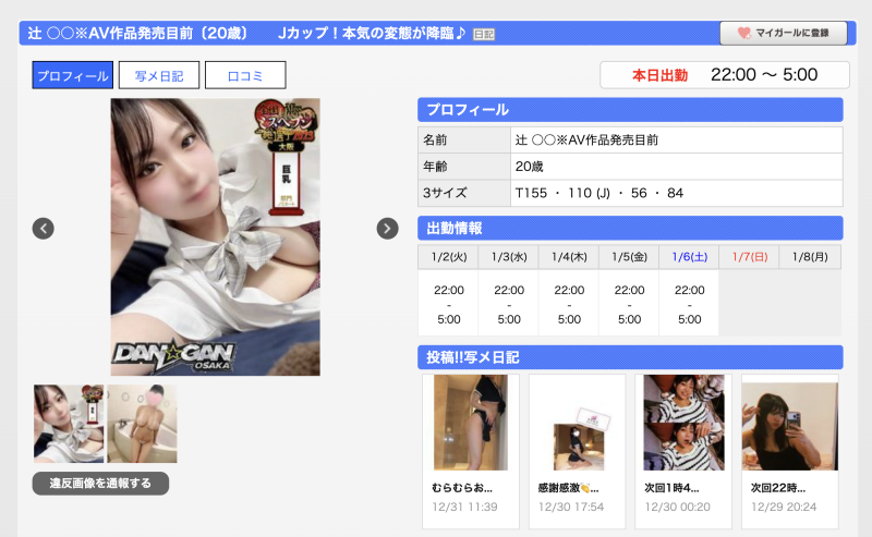 【速报】也是超大型新人！对性很无知的她拥有神乳领域的J罩杯！ ... ... 