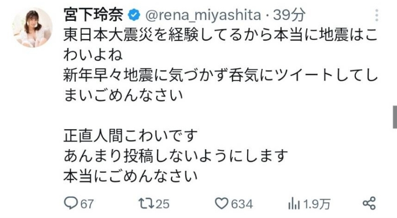 【速报】社群负面能量太恐怖！宫下玲奈关帐号！ 