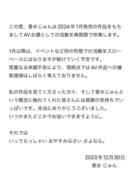 【速报】无限期脱离战线！香水じゅん(香水纯)不拍片了！ 