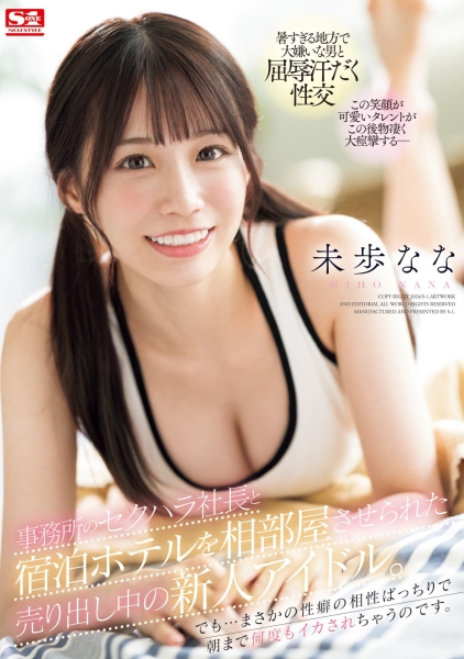 (SONE-032)再一次出差！未歩なな(未步奈奈)这次碰到更凶恶的男优！ ... 