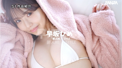 【速报】158天的等待！预告AV出道、有脸有奶超会扭的网红「早坂ひめ(早坂姬)」登场！  ... 