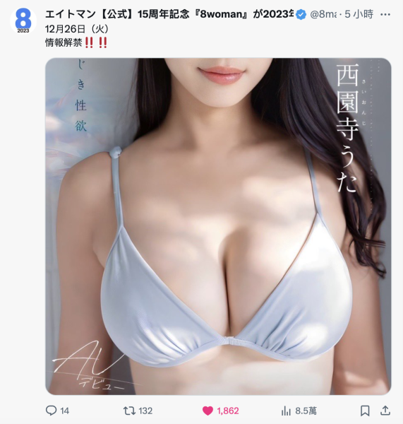 【速报】在写真展现身的神秘大奶确定出道！其名为西园寺うた(西园寺歌)！ ... ... 