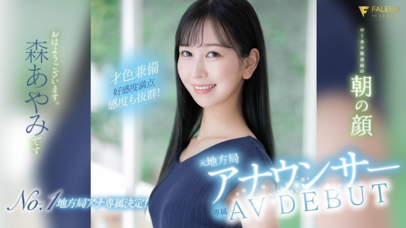 (FSDSS-718)172公分的美腿女主播！森あやみ(森彩美)用骑乘位展现淫乱的一面！ ... ... ... 