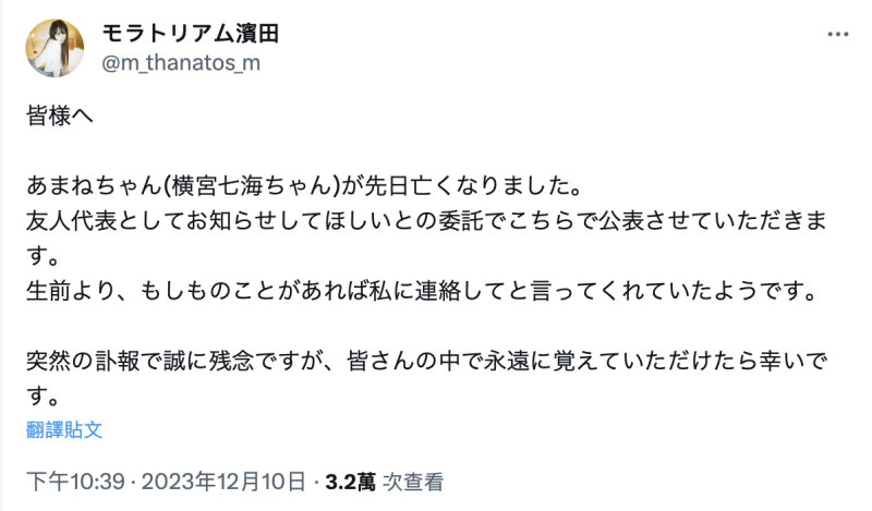 【讣报】横宫七海身亡。 
