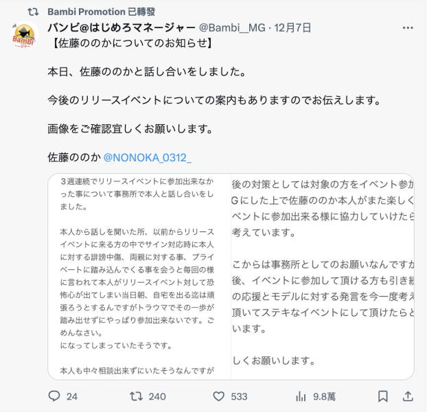 连续三次放鸟活动！佐藤ののか(佐藤乃乃果)的理由是⋯ 