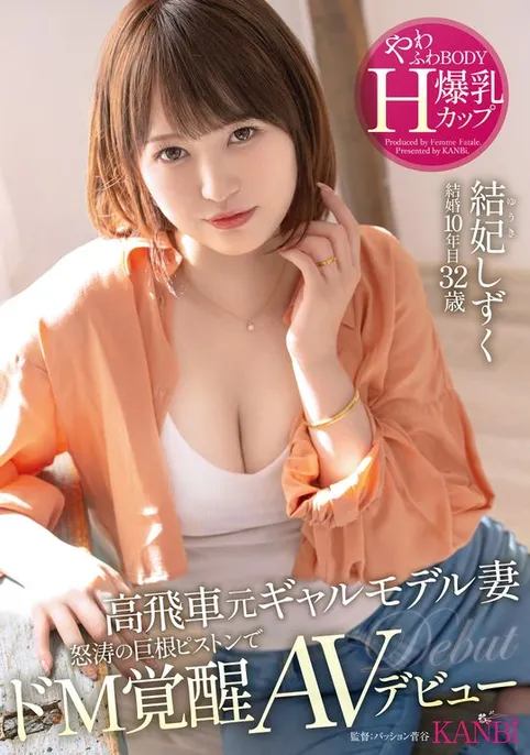(FFT-007)曾是辣妹模特儿！爆乳H罩杯的她拍片才知道是抖M！ 