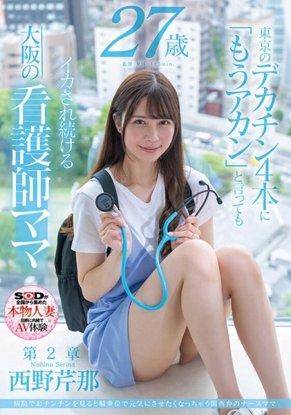 (SDMN-398)想要人生多点刺激！在大阪当护士的她偷偷下海拍A片！ ... 
