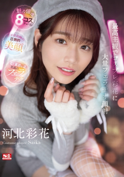 (SSIS-984)打败乱交温泉巴士！河北彩花靠的是这支作品！ 