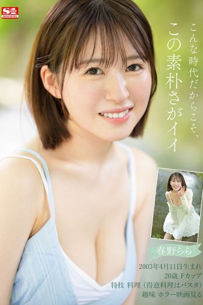 【速报】S1史上最害羞美少女！雪肌巨乳加短发！2023年压轴出道的她三片限定出道！ ... 