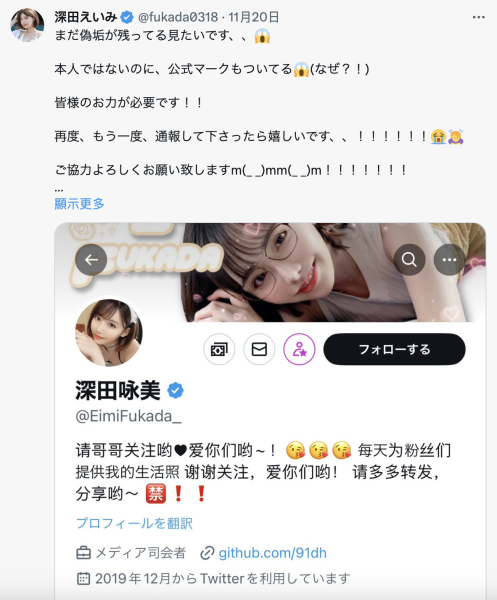 【读者投书】原来相沢みなみ(相泽南)的假帐号是这样诈骗的！ ... ... 