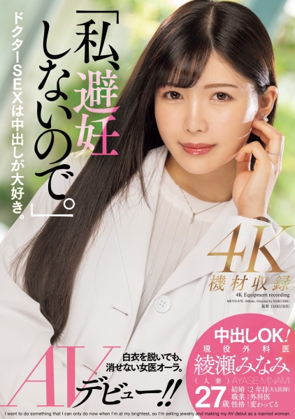 (MEYD-870)我、不会失败也不会避孕！AV界的大门未知子出道就解禁！ ... ... 