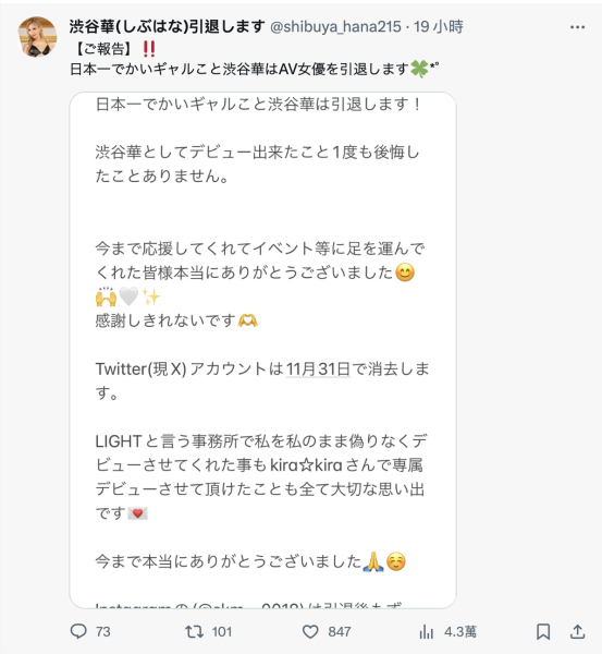 就做到11月底！全日本最好的辣妹不玩了！ 