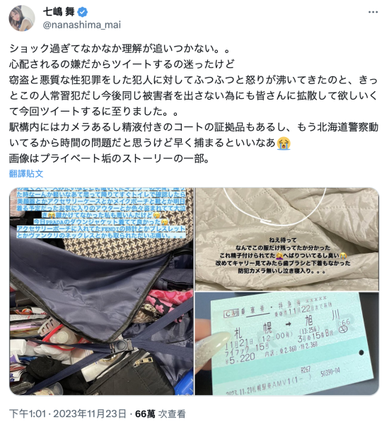北海道惊魂！七嶋舞不只东西被偷还遭泼精！ 
