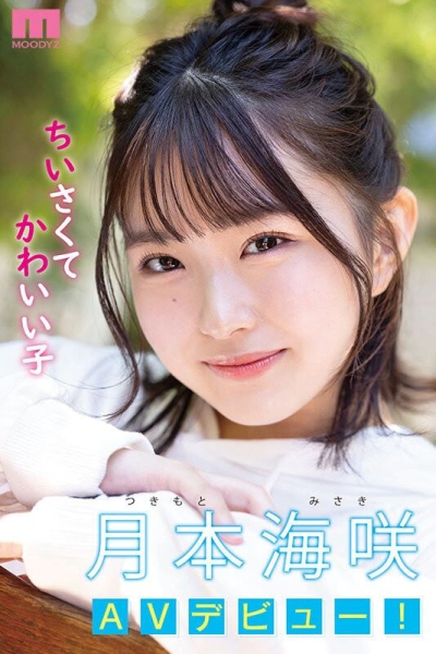 (MIFD-257)男优都这么大支吗？142公分的理科女子被插晕了！ 