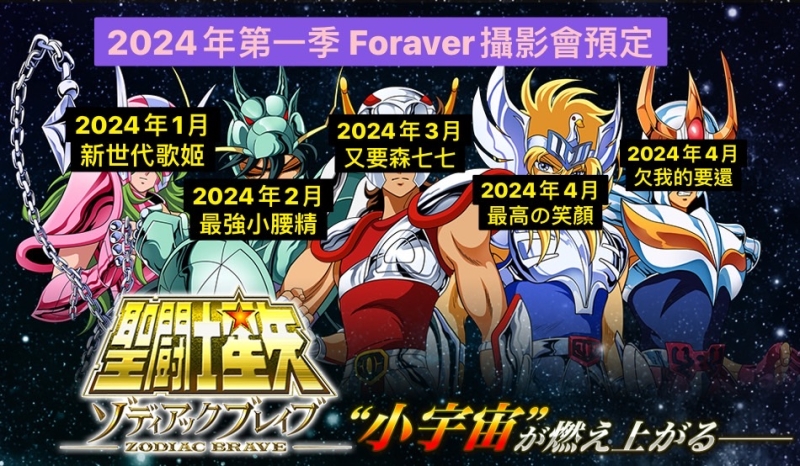 2024年第一季、Foraver摄影会搞定啦！ 