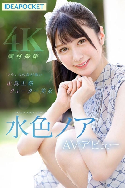 （IPZZ-213)IP社新希望！日法混血、才破处半年却一天做七次的美少女湿润登场！ ... 