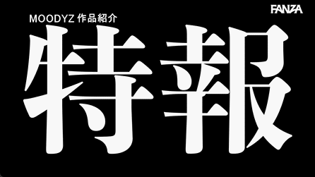 【速报】1亿円的超强肉体！Moodyz史上最强神Body！百田光希、超猛登场！ ... 