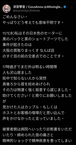 暴徒随机攻击？凉宫琴音身心受创！ 
