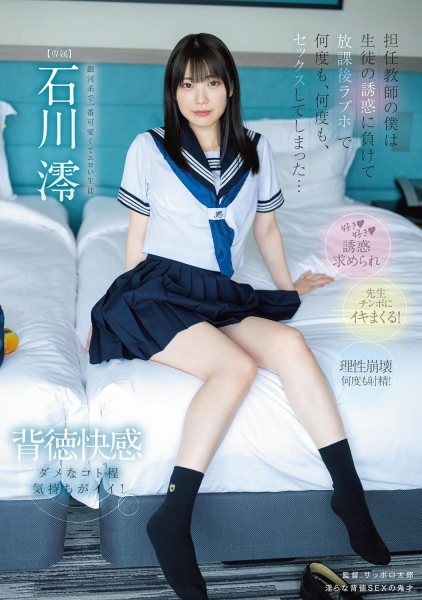 最近的演出有点「硬」？石川澪的想法是⋯ 