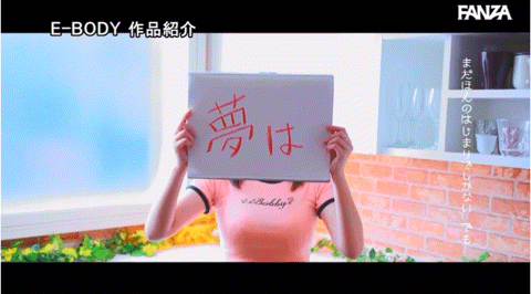 (EBWH041)把AV当MV拍！H罩杯的卡通歌手边唱还喘息！ 