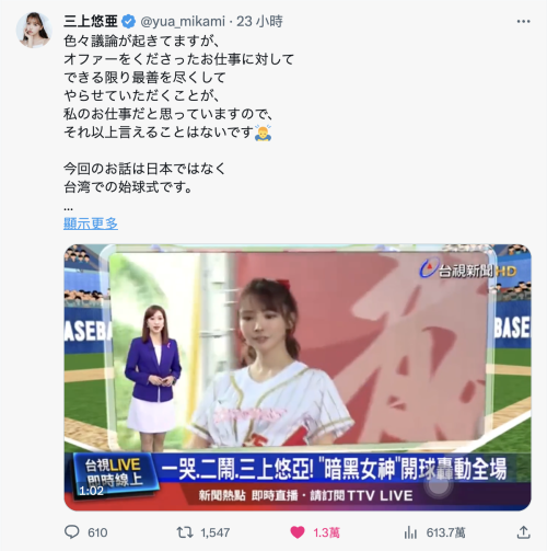三上悠亜开球惹风波！日本意见两极、暗黑界的人这么看⋯ 