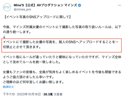 禁止影迷上传照片？事务所マインズ(Mine’s)喊卡急转弯！ 