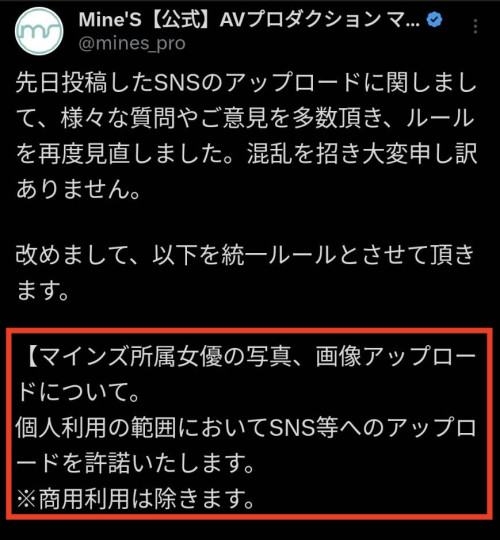 禁止影迷上传照片？事务所マインズ(Mine’s)喊卡急转弯！ 