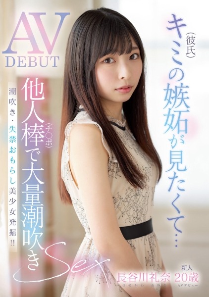 (MIFD-254)长谷川礼奈(长谷川礼奈)的男朋友你看到了吗？她被鲛岛干爆大量潮吹！ ... 