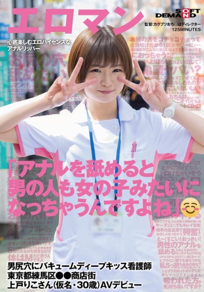 (SDTH-041)这个护士有够淫！她超爱舔屁眼的！ 