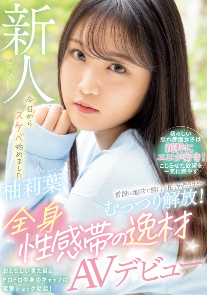 (WAAA-307)看起来话不多的乡下女孩⋯上了床变脸成了一匹狼！ 