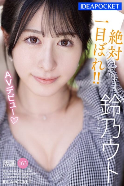 (IPZZ-164)阿尔卑斯山孕育的天然美女！超出想像的淫乱SEX！IP社新希望就她！ ... 