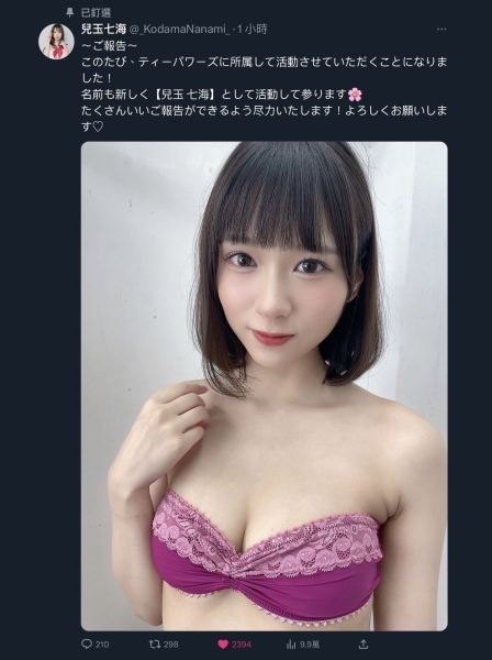 【速报】太好惹！公布事务所、児玉七海(儿玉七海)回归！ 