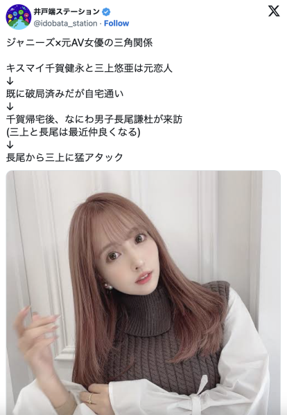 和杰尼斯偶像三角恋？三上悠亜在AV界还有三个传言！ 