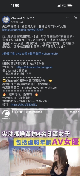 香港警方扫黄、又有女优被抓？ 
