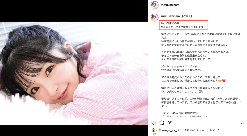 AV生涯画句点！绝对的偶像、引退！ 