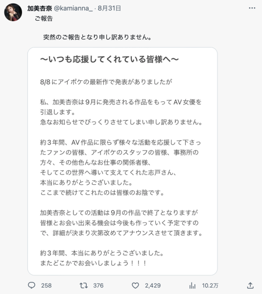 最后的告白！她不做加美杏奈了！ 