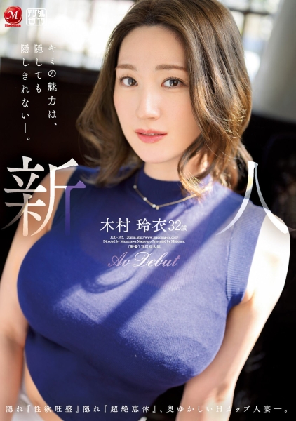 (JUQ-395)性欲旺盛！超绝恵体！32岁、大型新人「木村玲衣」让男优没了！ ... 