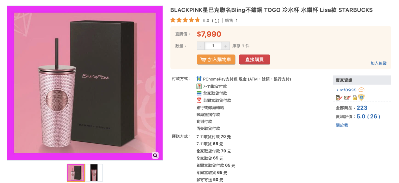 TRE2023日记(11)：小宵こなん(小宵虎南)的BlackPink星巴克限量杯 