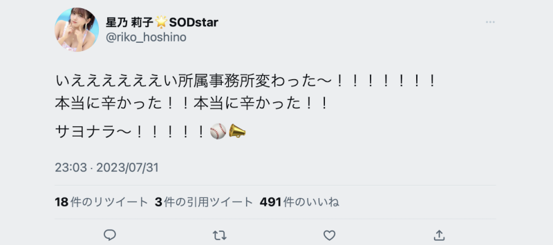 经纪人性骚扰女优！星乃莉子退社转换事务所！ 