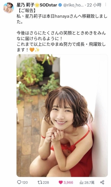 经纪人性骚扰女优！星乃莉子退社转换事务所！ 
