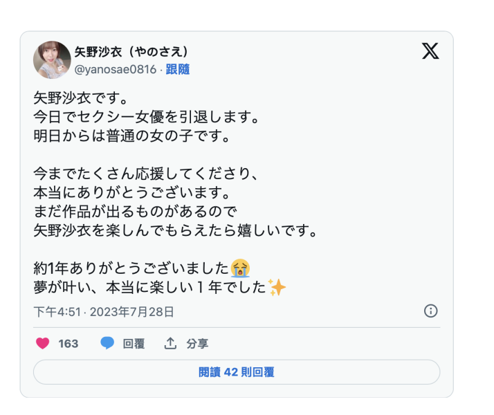 出道满周年前夕⋯曾是当月最强Body的她即日起卸下战袍！ 