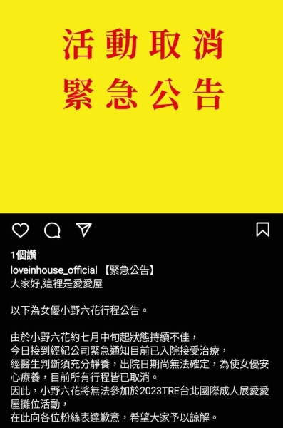 【速报】小野六花病重住院、所有活动全部取消！ 