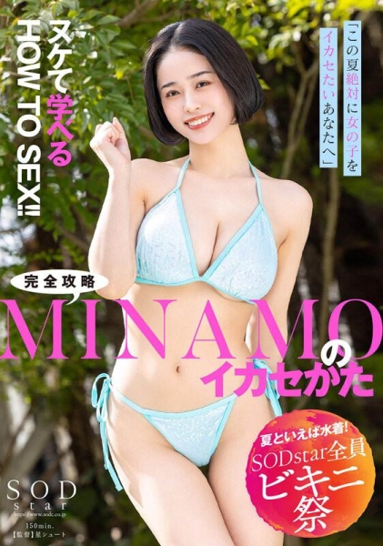 SOD STAR全员比基尼祭！除了共演还有什么强作？又有谁落队了？ ... 