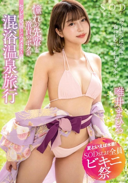 SOD STAR全员比基尼祭！除了共演还有什么强作？又有谁落队了？ ... 